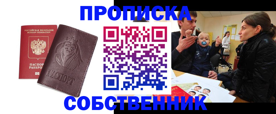 временная прописка в Туапсе