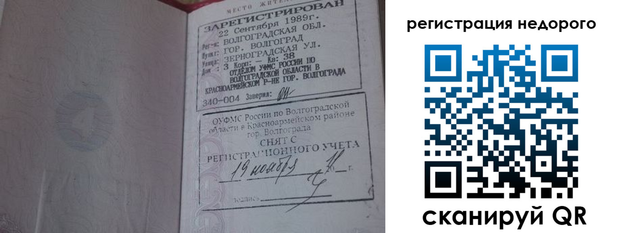 прописка для военкомата в Туапсе