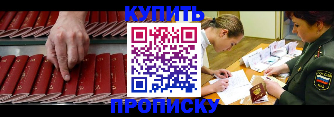 прописка для работы в Туапсе