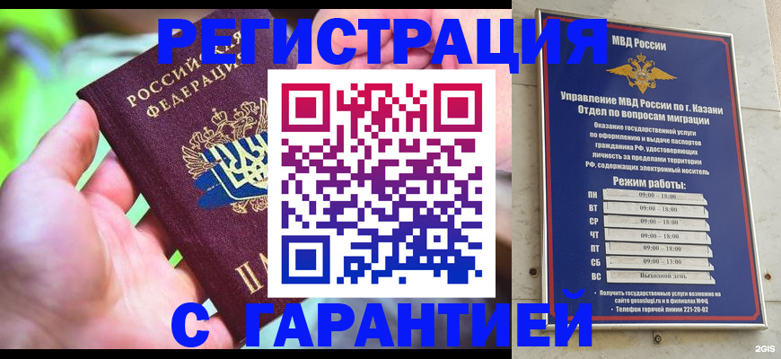 временная регистрация 2025 в Туапсе