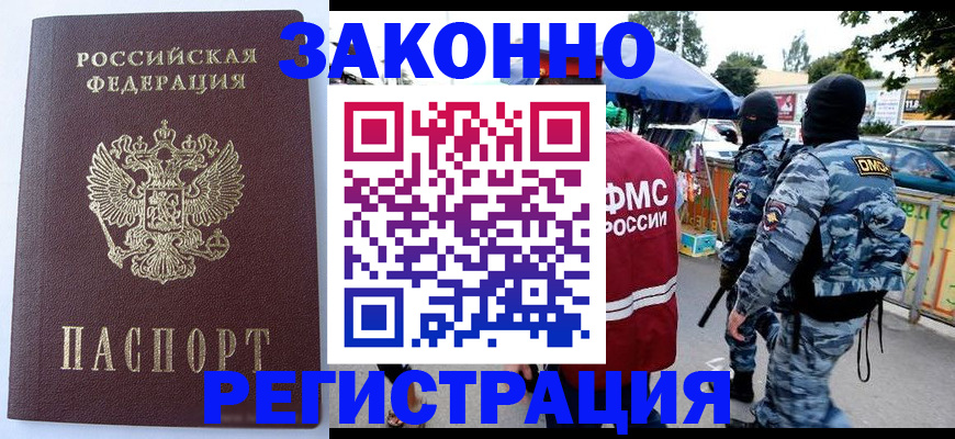 временная регистрация законно в Туапсе