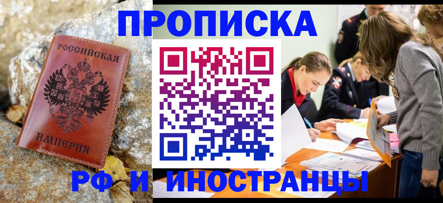прописка иностранных граждан в Туапсе