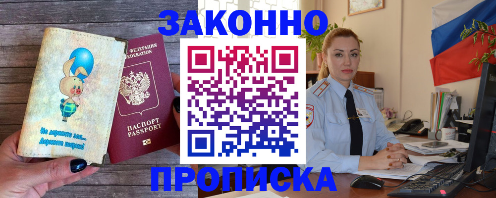 временная регистрация собственник в Туапсе